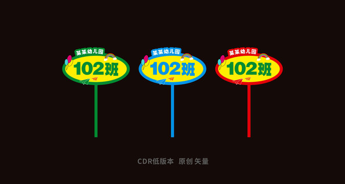 班级手举牌