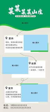 民宿酒店风景宣传海报简约