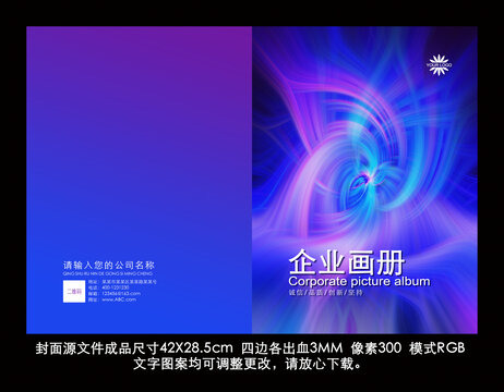 企业画册