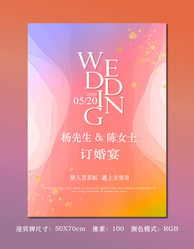 渐变订婚水牌