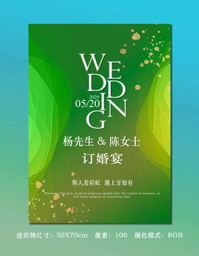 绿色婚礼水牌