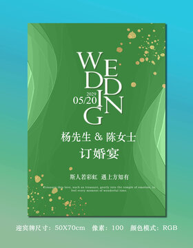 墨绿色订婚水牌