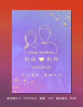 蓝紫色婚礼水牌