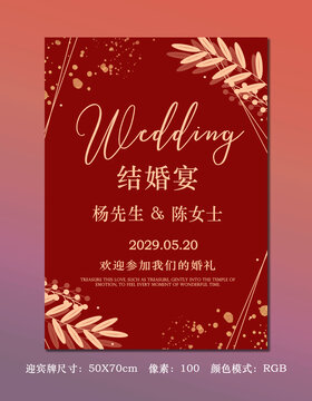 结婚海报