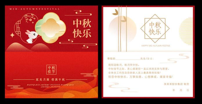 中秋节贺卡