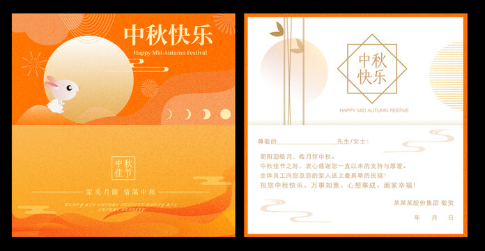 中秋节贺卡