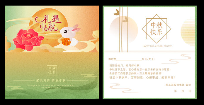 中秋节贺卡
