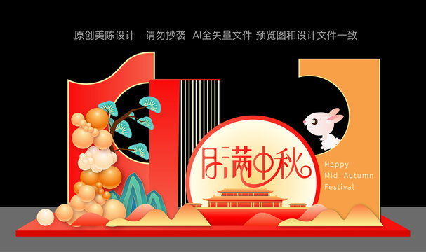 中秋节商场美陈