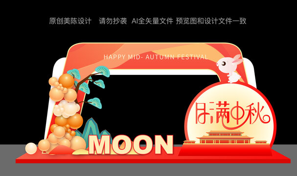中秋节门头