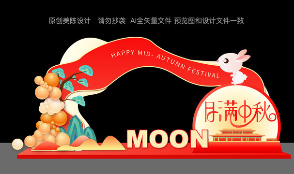 中秋节门头