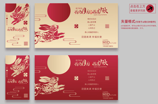 中秋贺卡