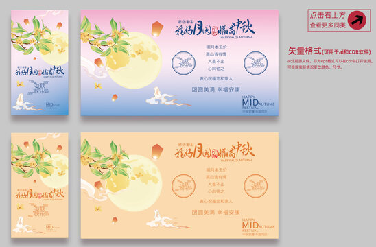 中秋节请柬
