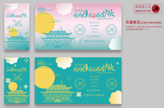 中秋节贺卡