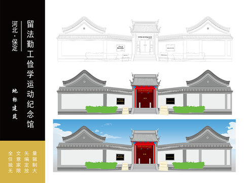 留法勤工俭学纪念馆