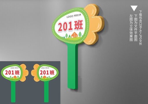 卡通手举牌