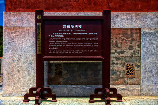 慈禧陵明楼