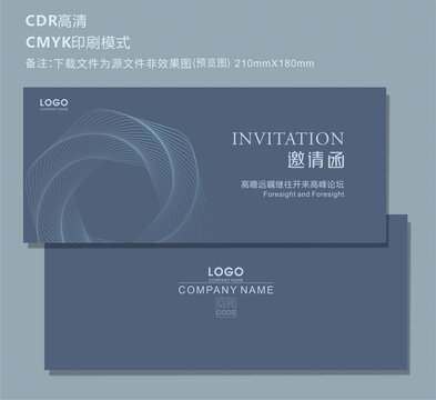 邀请函