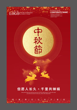 中秋节设计海报