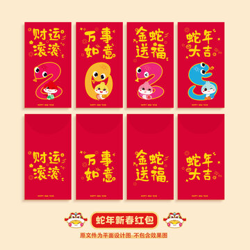 蛇年红包
