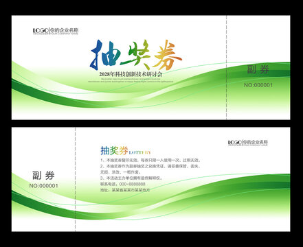抽奖券