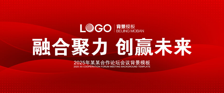红色品牌形象会议背景设计
