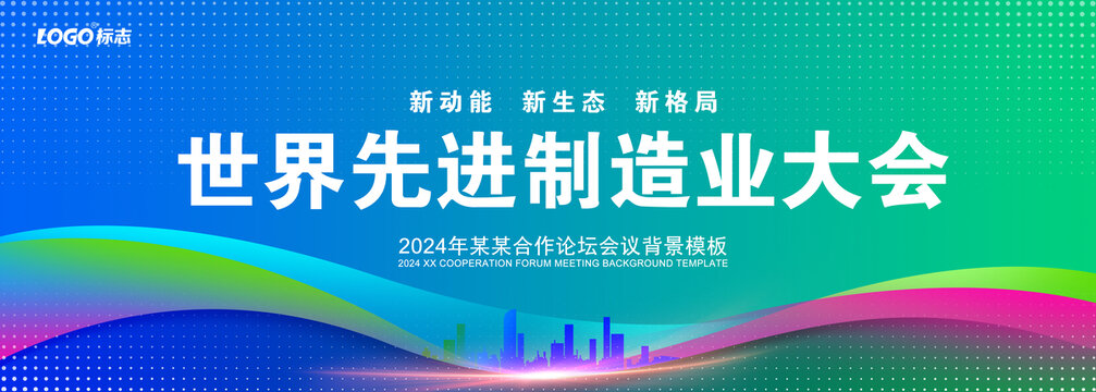 蓝绿色KV互联网大会展板背景