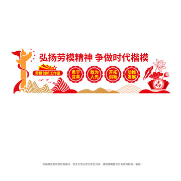 弘扬劳模精神