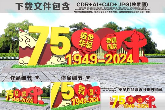 国庆造型