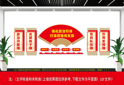 四强党支部文化墙