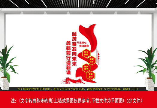 竖版党建文化墙