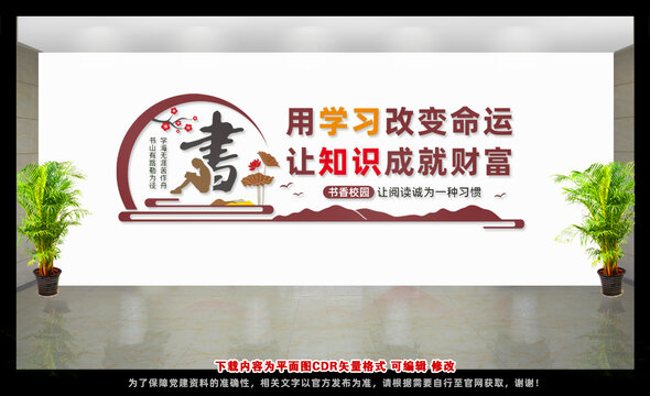 学校文化墙