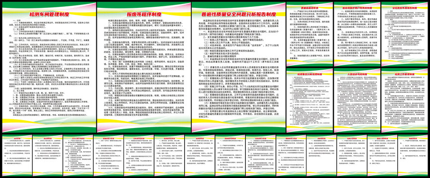 机动车检测站全套制度