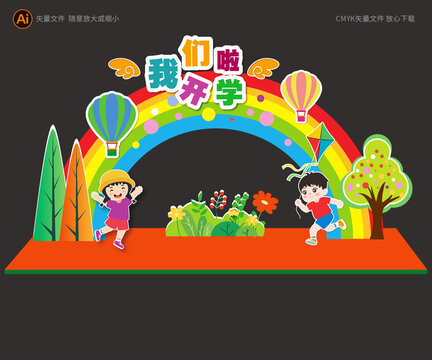 开学季拱门
