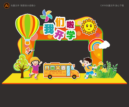 开学季拱门