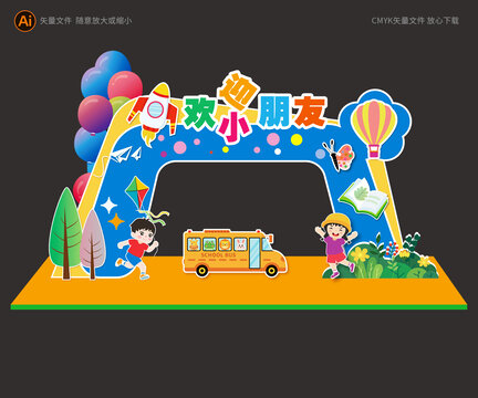 开学季拱门