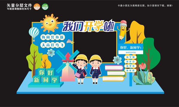 开学拍照框