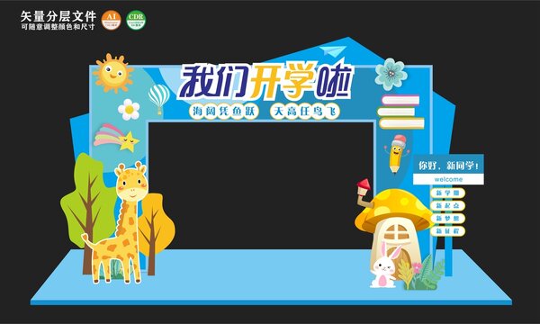 开学拱门架