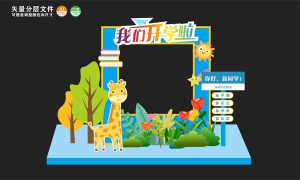 开学拍照框
