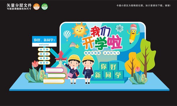 开学美陈