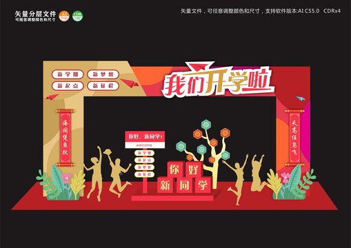 开学拱门设计