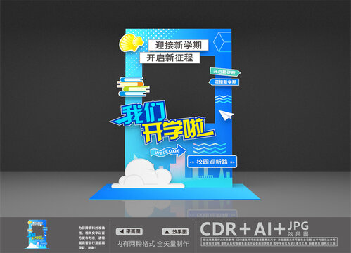 开学拍照框