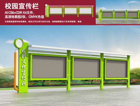 校园文化宣传栏