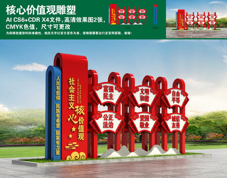 核心价值观雕塑