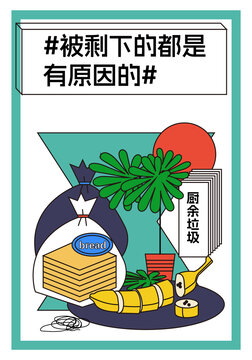 宣传垃圾分类矢量插画易腐垃圾