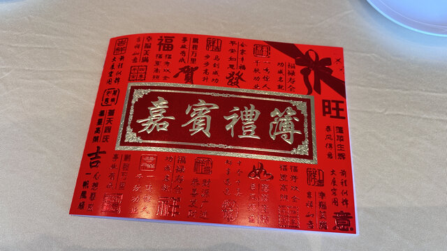 嘉宾簿