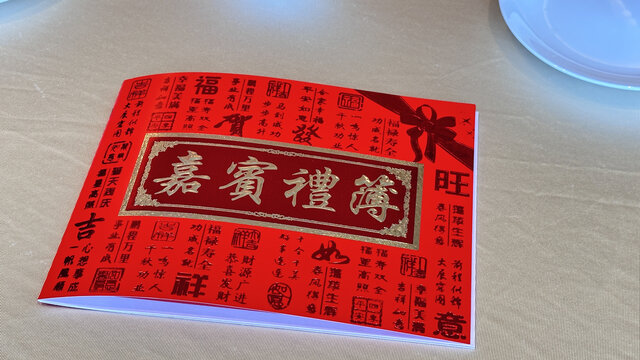 嘉宾簿