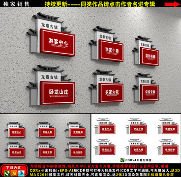 景区门牌设计