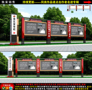 景区宣传栏