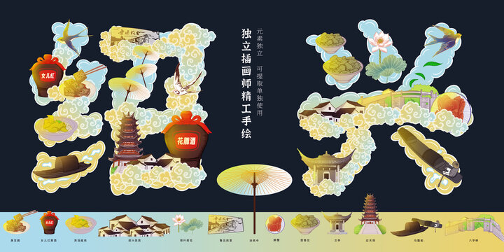 绍兴城市旅游文创特产地标插画