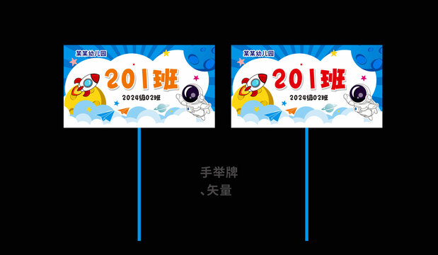 班级手举牌